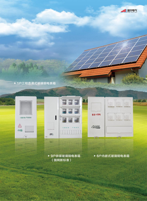 河南瑞尔电气股份有限公司荣登“电能计量箱十大品牌”榜首！