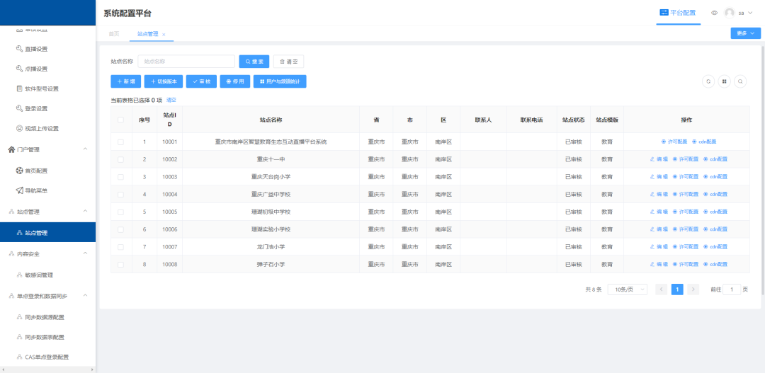 超方便！每个学校上一套，实现全场景应用