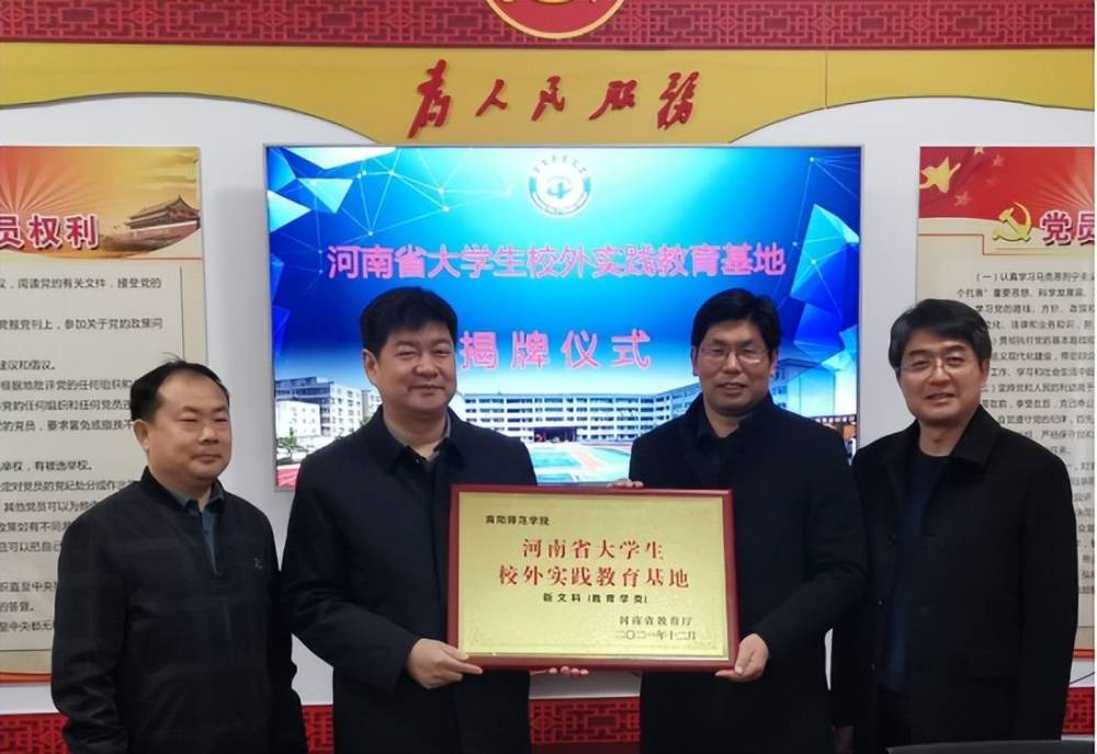 南阳市第四中学挂牌“河南省大学生校外实践教育基地”