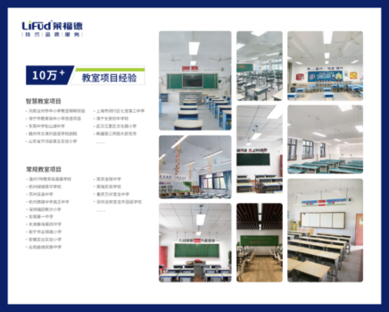 莱福德教室照明解决方案：智慧互联全系统配套