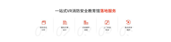 VR消防安全教育解决方案 沉浸式消防教育多场景灭火模拟