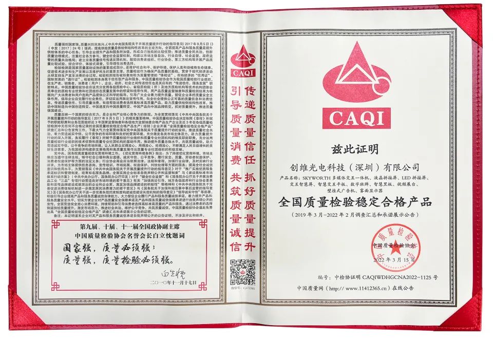 创维光电打造行业质量标杆，荣膺315四大权威奖项