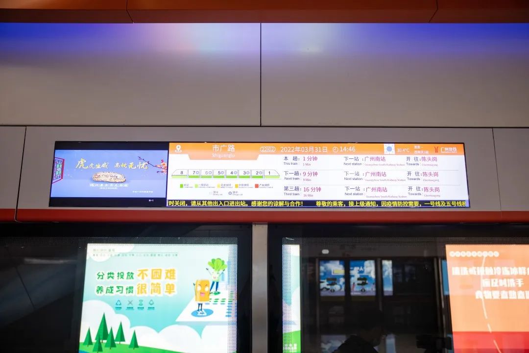 串联穗莞深|itc助力广州地铁22号线响出世界最强音！！！