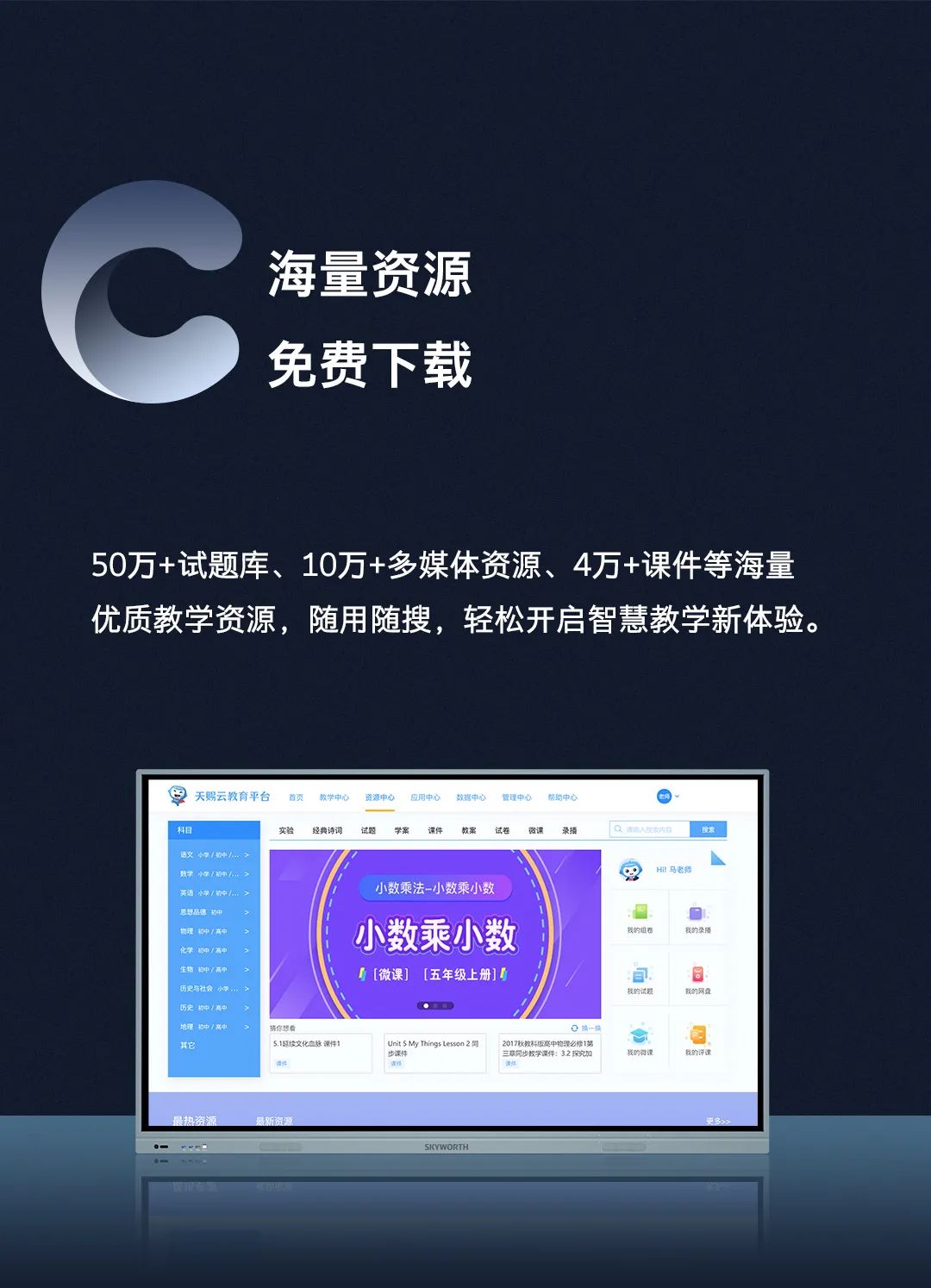 技能拉满！创维C系列解锁课堂更多面