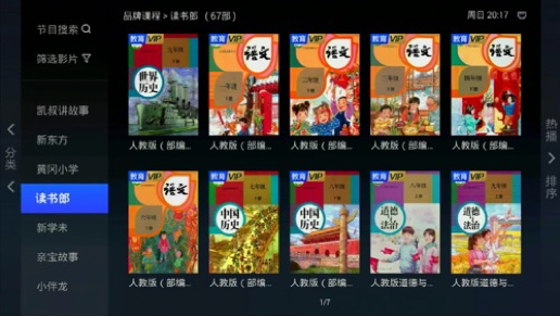 停课不停学！广东移动IPTV，“宅”家也能安心学！