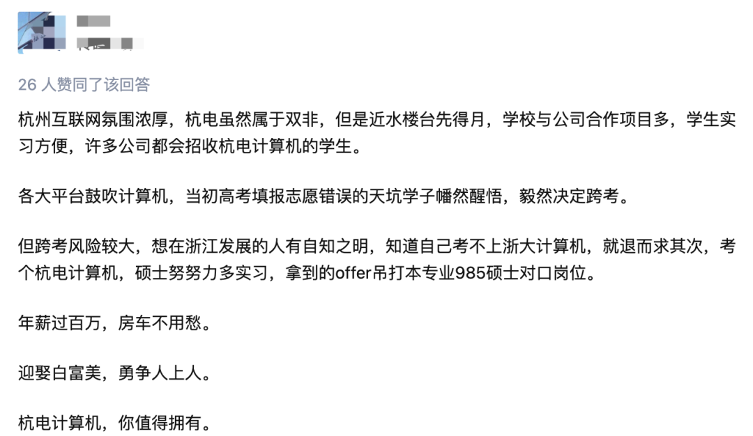 杭电AI学霸班：考研上岸3清北8浙大，还没毕业年薪拿百万