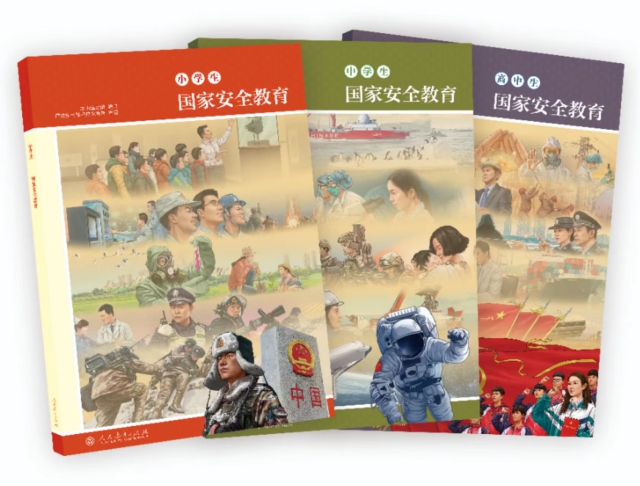 中小学生国家安全教育丛书出版座谈会举行