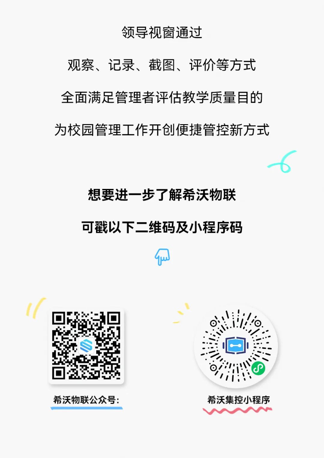 希沃物联｜领导视窗上线，开创远程管控新方式