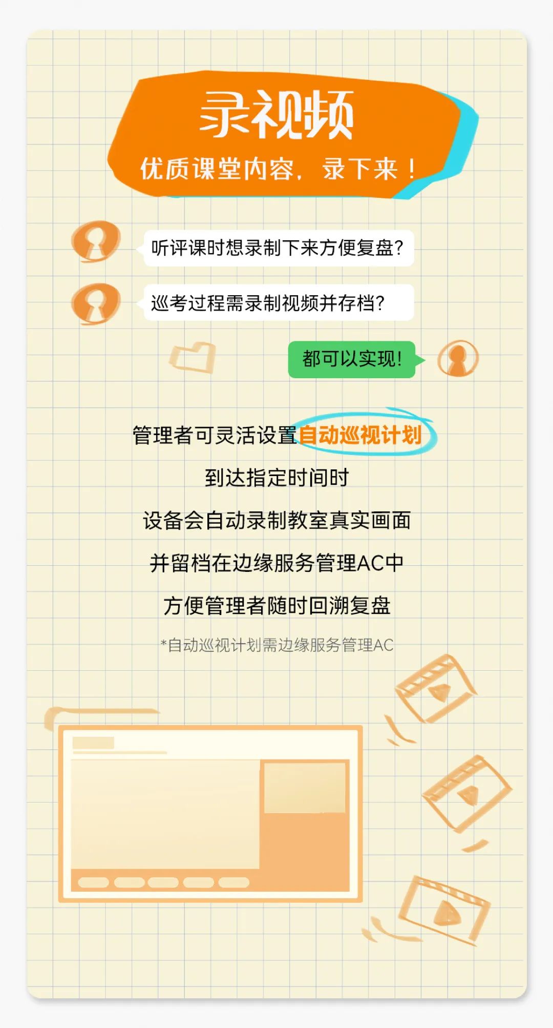 希沃物联｜领导视窗上线，开创远程管控新方式