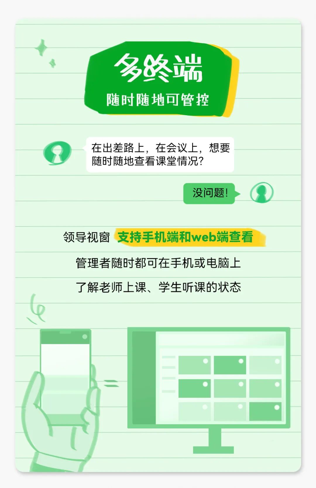 希沃物联｜领导视窗上线，开创远程管控新方式