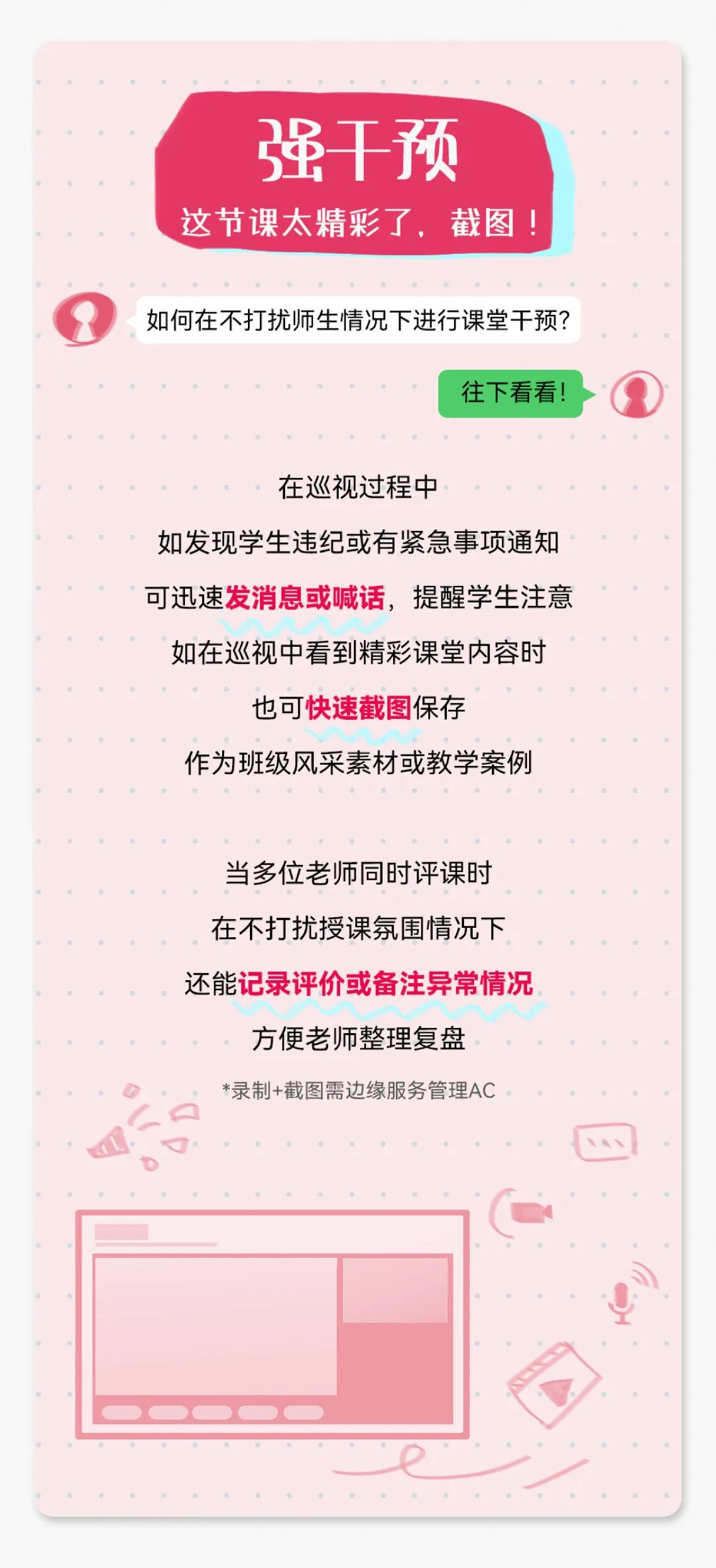 希沃物联｜领导视窗上线，开创远程管控新方式