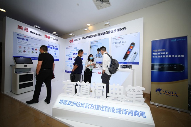 网易有道亮相博鳌亚洲论坛年会，向世界展示科技创新硬核实力