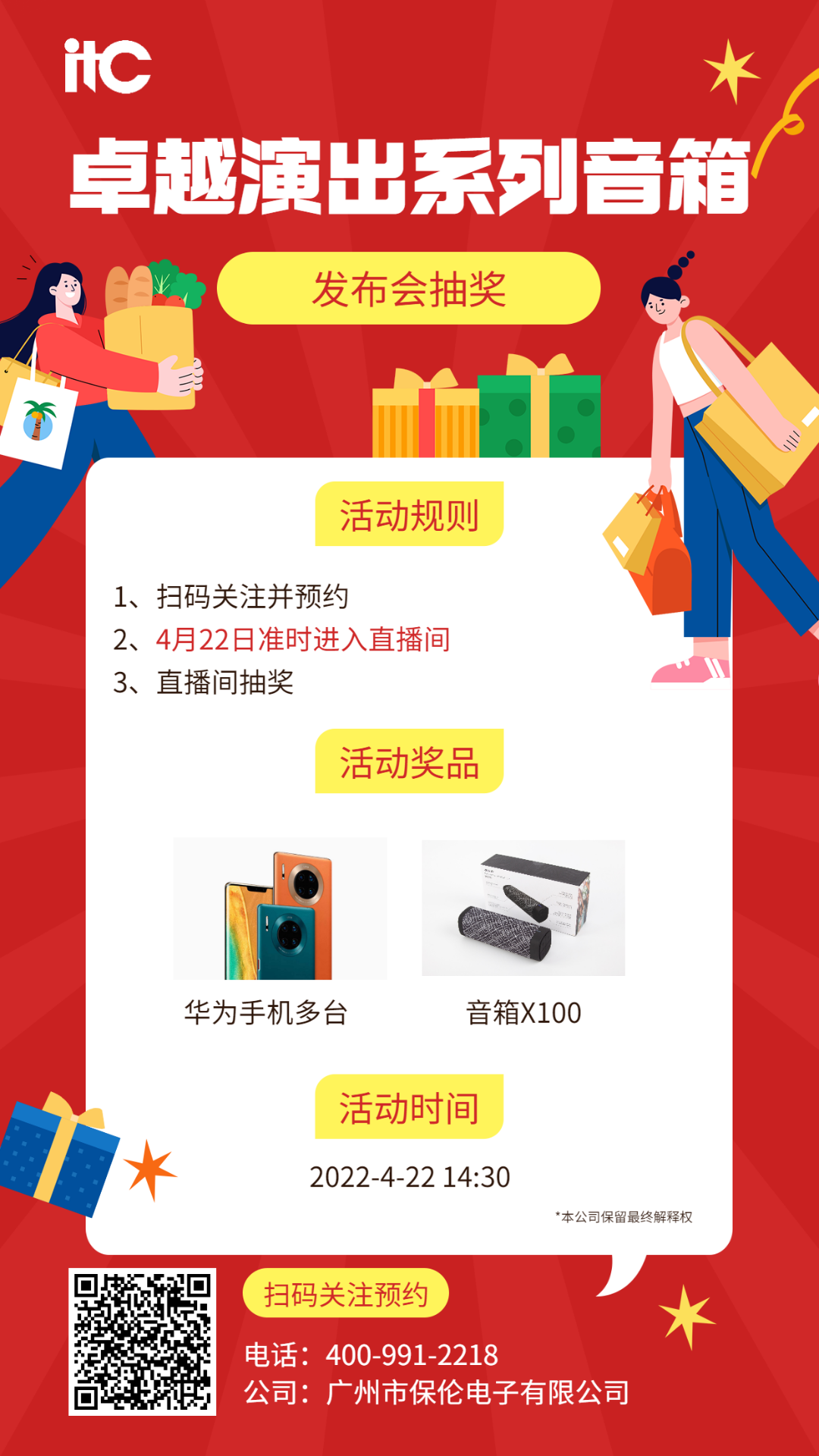 福利·itc卓越演出系列音箱线上发布会！