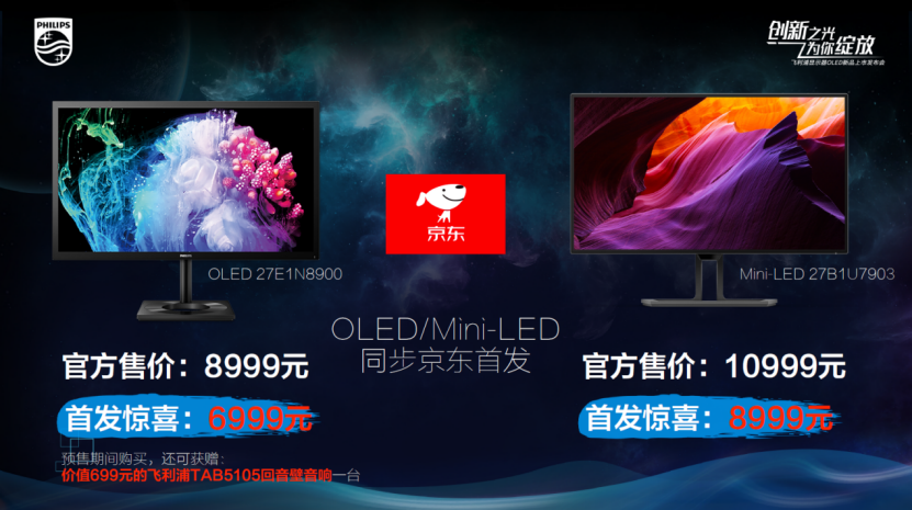 2022飞利浦OLED显示器新品发布会：创新之光为你绽放