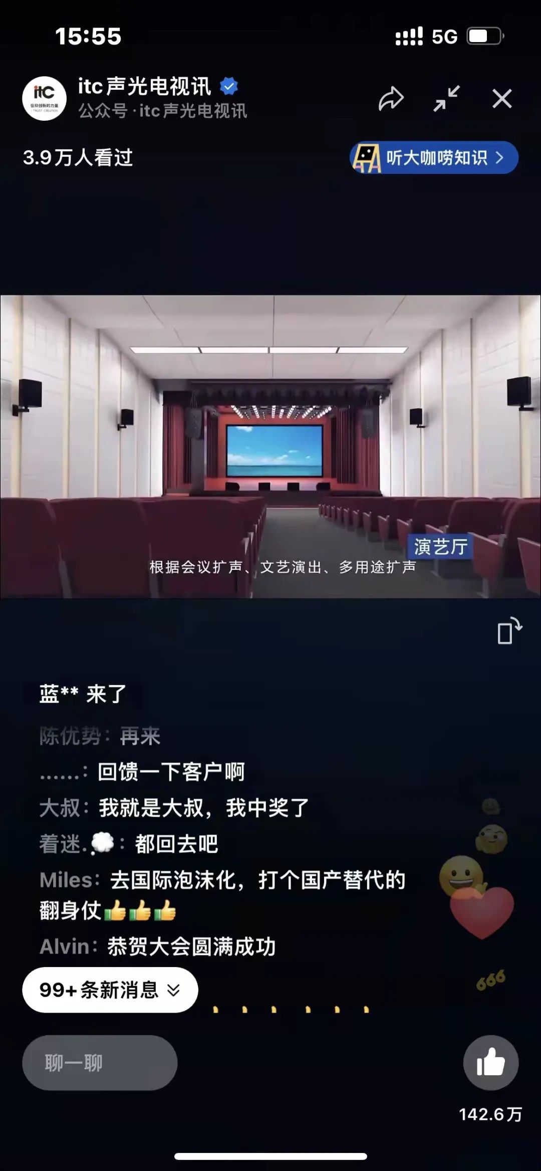 极致新声，瑰丽登场！itc卓越演出&轻松悦唱系列新品震撼发布！