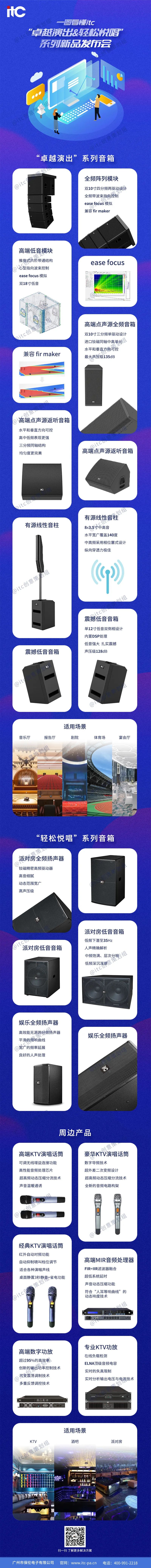 itc专业扩声系统卓越演出系列即将亮相中国演艺设备技术协会交流会!
