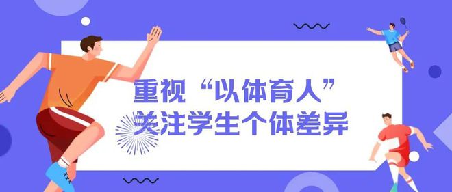 义务教育新课标发布！体育课时增加，这些新兴项目进入课程内容