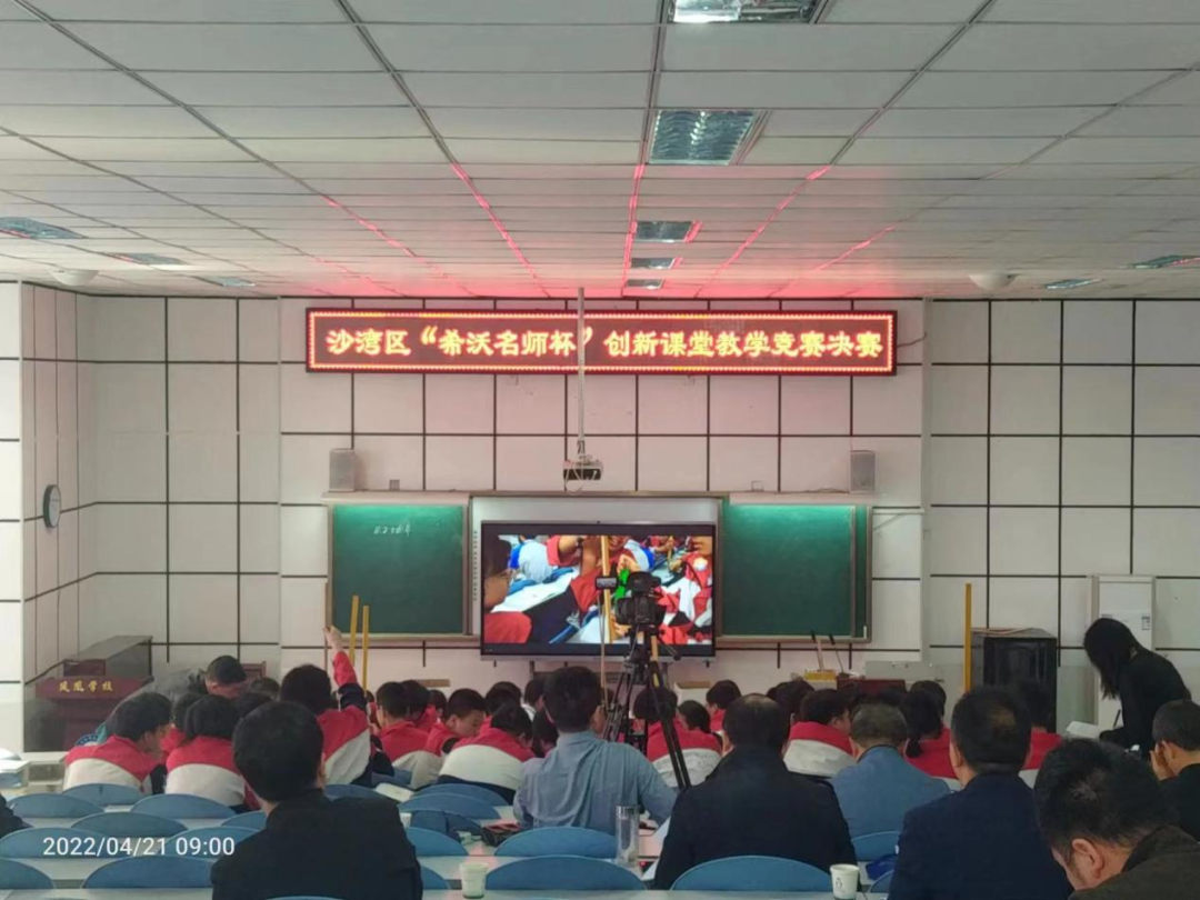 乐山市沙湾区2022年第二届“希沃名师杯”创新课堂教学竞赛决赛顺利举办