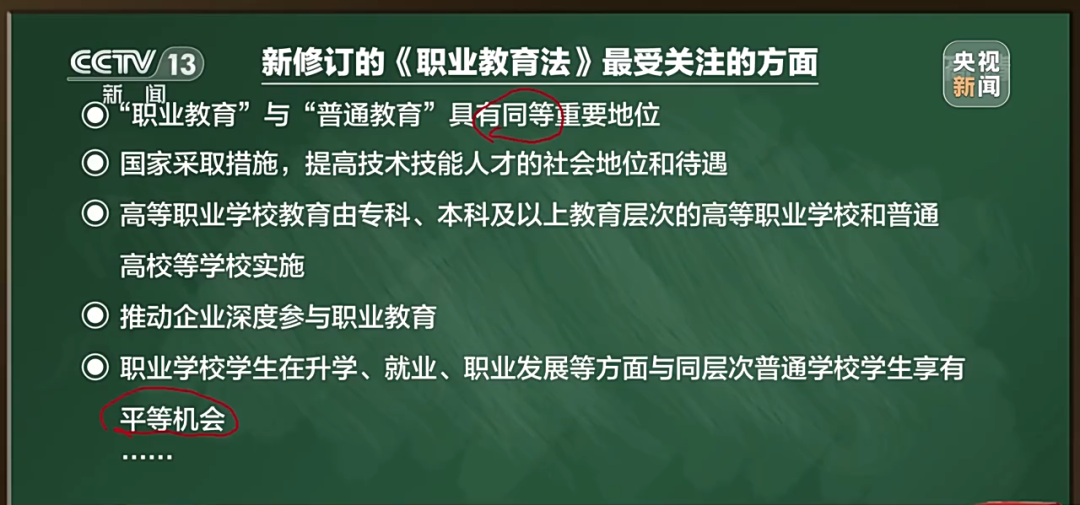 “取消初中毕业后普职分流”属误读！《职业教育法》修订的三大亮点