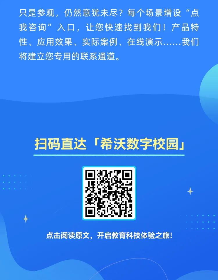 希沃数字校园2022年全新上线