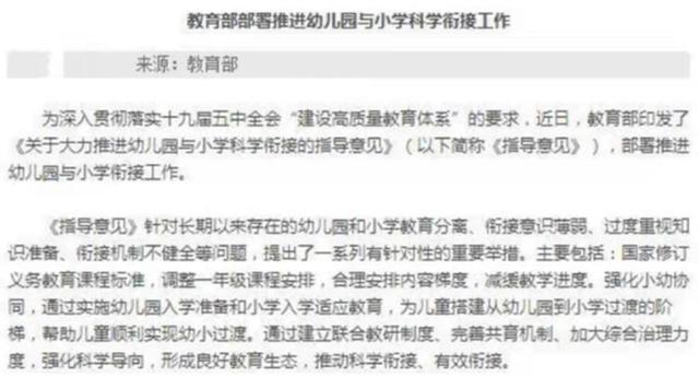 教育部将调整一年级课程，取消“学前班”，预计2022秋季全面实施