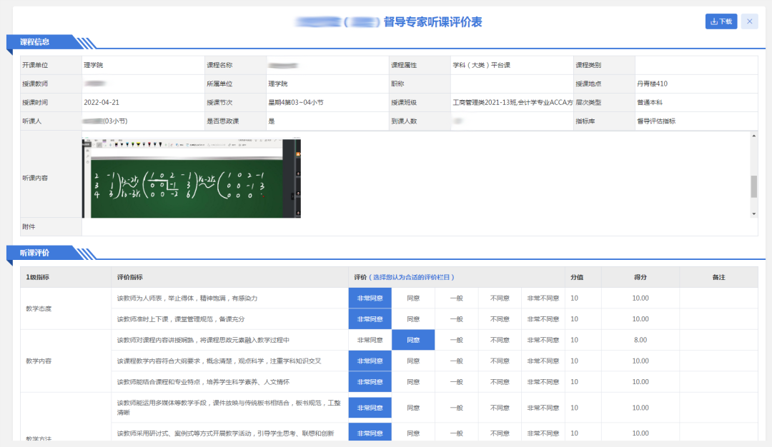 强智科技×东北林业大学，构建基于OBE理念的课堂教学质量评价