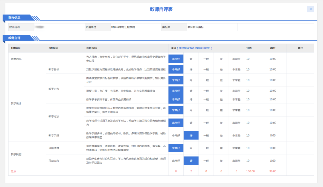 强智科技×东北林业大学，构建基于OBE理念的课堂教学质量评价