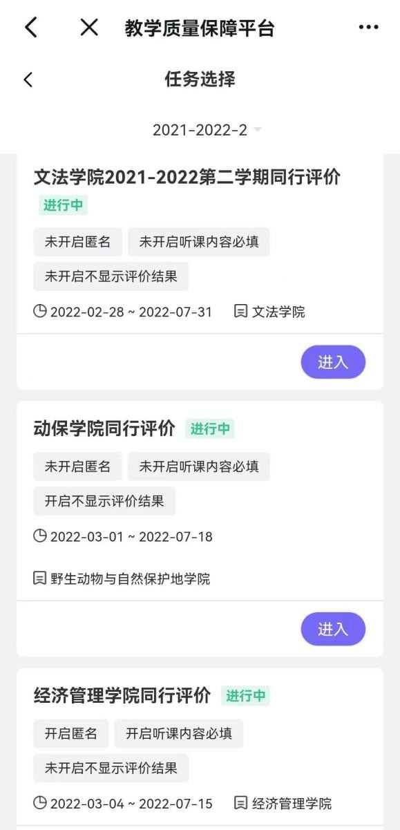 强智科技×东北林业大学，构建基于OBE理念的课堂教学质量评价