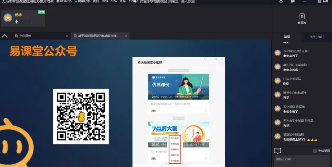 以研促教，无为市积极探索智慧课堂教学模式