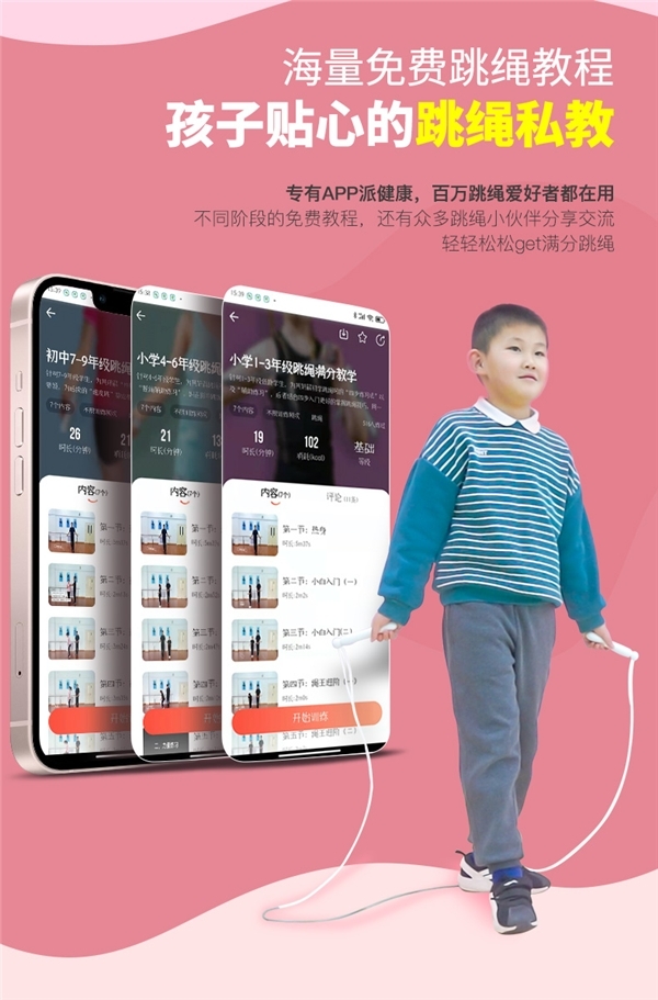 孩子跳绳总不达标？派健康APP首度上线全国小学生跳绳模拟考试功能