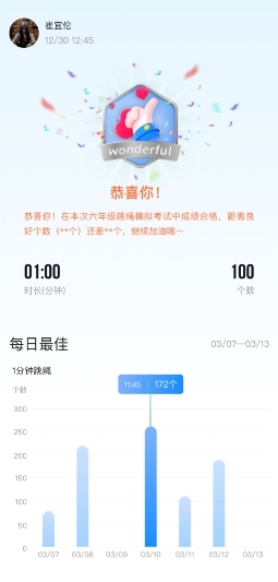 孩子跳绳总不达标？派健康APP首度上线全国小学生跳绳模拟考试功能