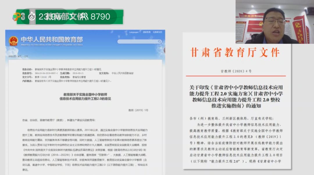 鸿合助力甘肃省中小学教师信息化应用教学与研究能力专题提升线上讲座圆满成功