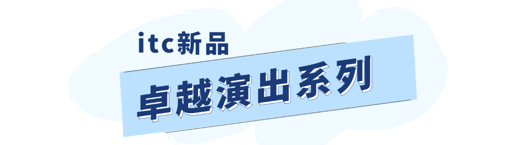瞄定高精尖，激发新动能！揭秘itc自研国产高端专业音箱之路→