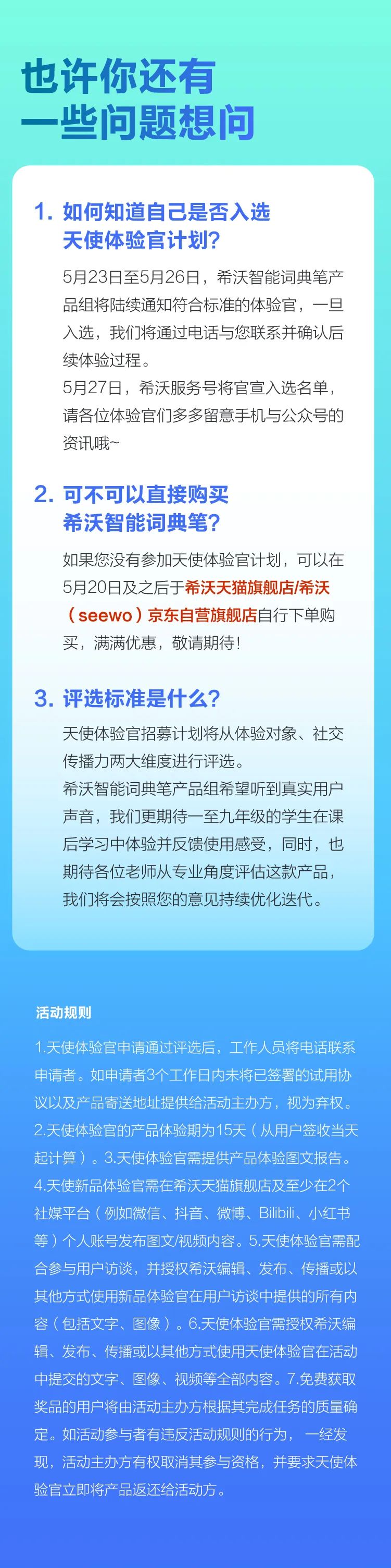 寻找30位老师，送给您「希沃智能词典笔」！