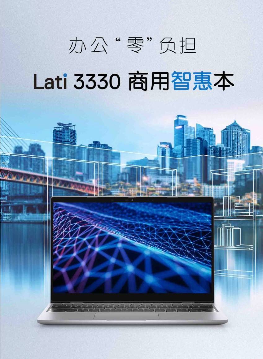绿色新动力— 2022戴尔Latitude
