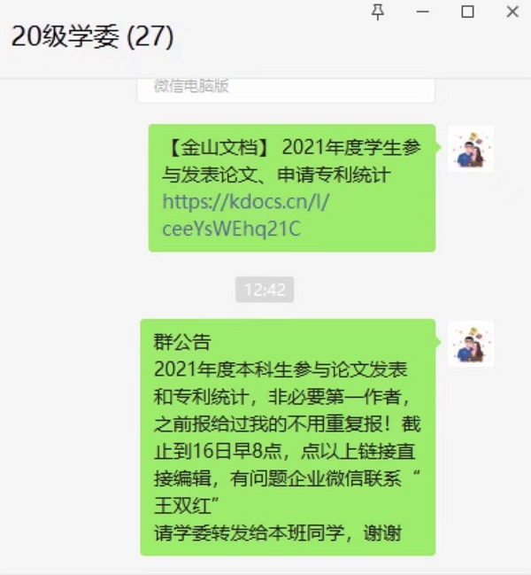 移动办公+智能教学 金山办公助力北京化工大学建设数字校园