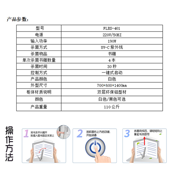 自助图书杀菌机-图书杀菌服务解决方案