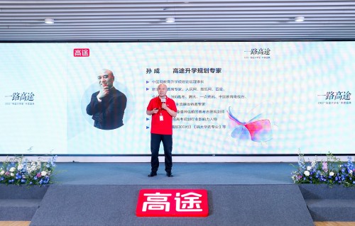 高途举办“大学生年度盛典”，首发考研白皮书，升级“同心圆4.0”教学产品