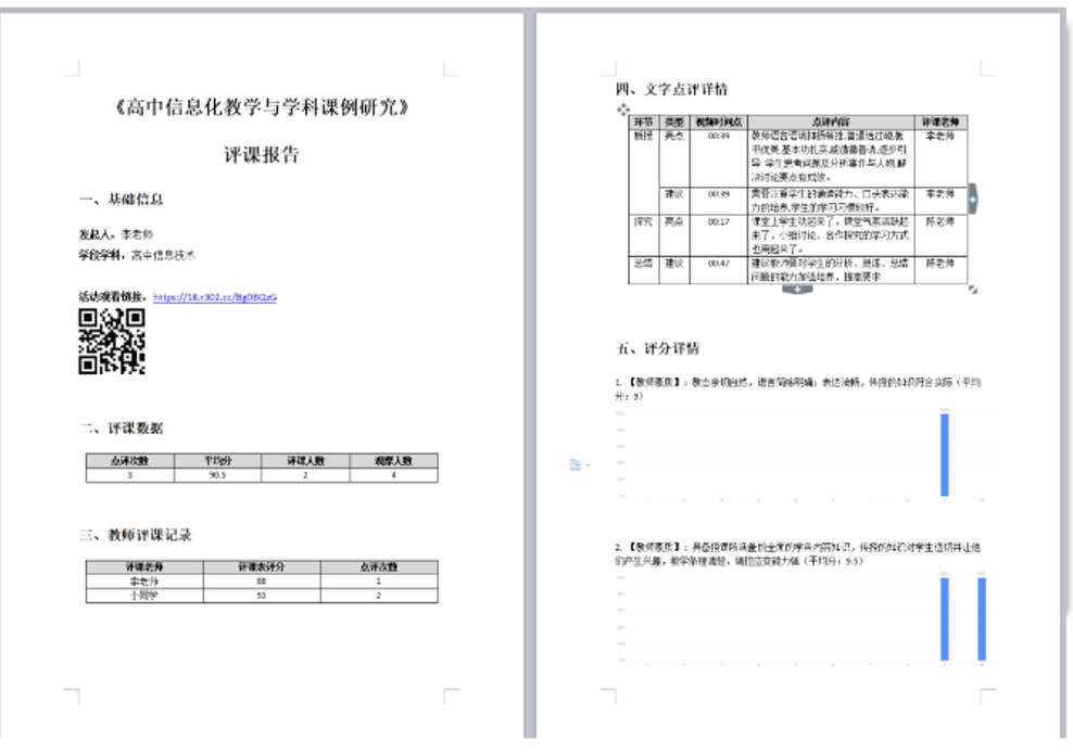 希沃录播新功能，随时随地看课评课，实现跨时空精准教研