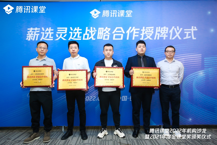 荣耀见证实力 ——众源方略喜获腾讯课堂金课堂卓越贡献奖