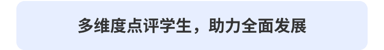 智慧评价｜浙江省瑞安市万松实验小学探索智慧评价新模式