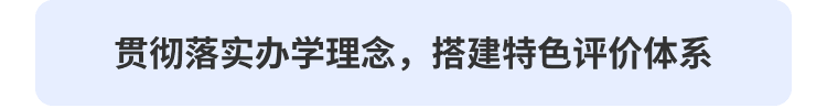 智慧评价｜浙江省瑞安市万松实验小学探索智慧评价新模式