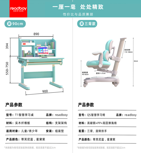 读书郎智慧学习桌椅T1、Q5新品上市，打造居家学习高科技