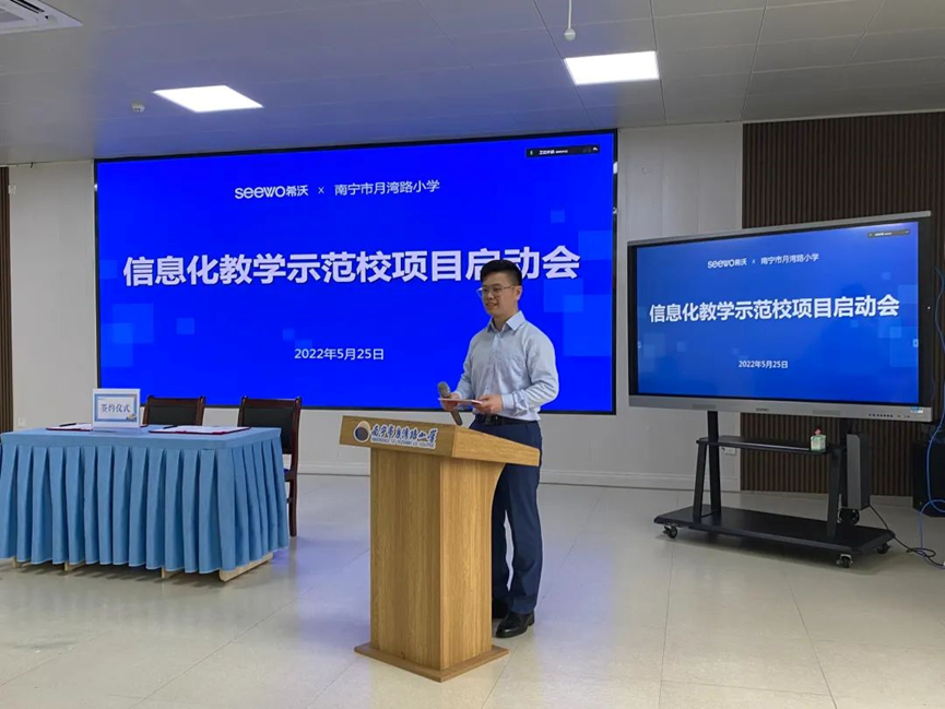 希沃携手南宁市月湾路小学圆满举办“信息化教学示范校建设项目”启动会