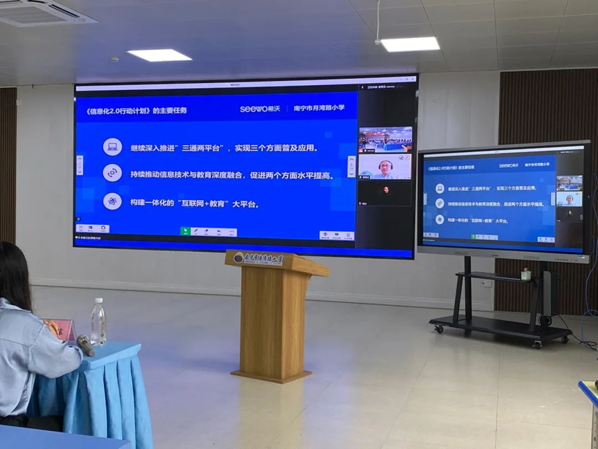 希沃携手南宁市月湾路小学圆满举办“信息化教学示范校建设项目”启动会