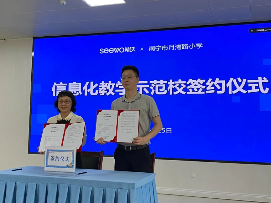 希沃携手南宁市月湾路小学圆满举办“信息化教学示范校建设项目”启动会