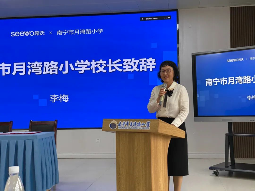 希沃携手南宁市月湾路小学圆满举办“信息化教学示范校建设项目”启动会