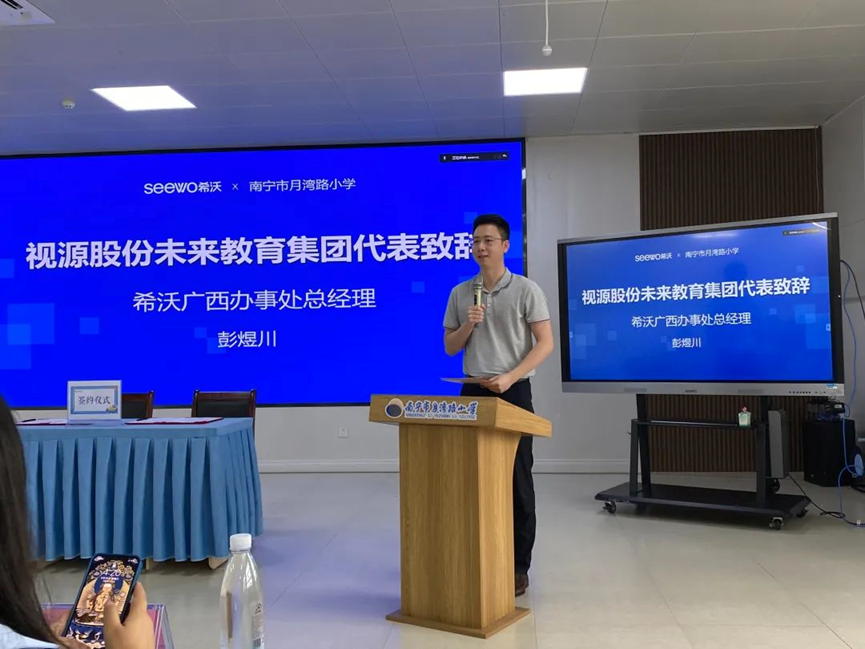 希沃携手南宁市月湾路小学圆满举办“信息化教学示范校建设项目”启动会