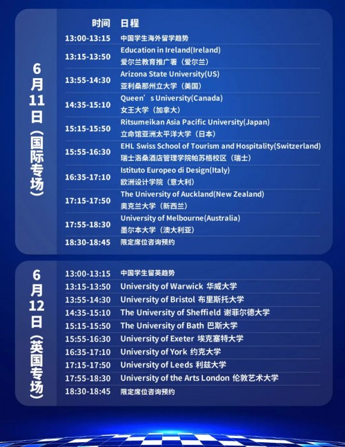 威雅学校：升学规划国际教育展重磅来袭！