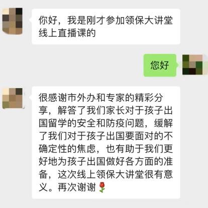 “北京领保 助您平安” 2022北京领保大讲堂“云端”开讲